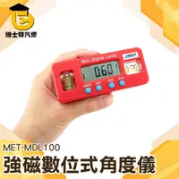 在飛比找Yahoo奇摩購物中心優惠-MET-MDL100 電子數顯傾角儀 數顯水平儀 帶水平泡 