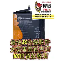 在飛比找蝦皮購物優惠-Huawei 華為 Mate20x 榮耀 Note10 電池