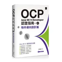在飛比找Yahoo奇摩購物中心優惠-OCP：Java SE 11 Developer 認證指南(