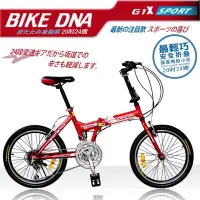 在飛比找博客來優惠-BIKEDNA G1X 20吋24速折疊車美感雙色塗裝與亮眼