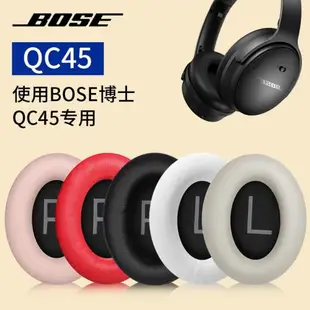 適用博士Bose QC45耳罩頭戴qc45耳機套罩降噪羊皮頭梁套替換配件