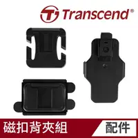 在飛比找momo購物網優惠-【Transcend 創見】DrivePro Body 磁扣