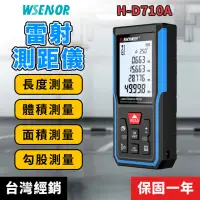 在飛比找momo購物網優惠-【WSensor】充電型電子雷射測距儀 70米(電子測距儀│