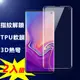 [現貨] Samsung 三星Galaxy S10/S10+/S10e TPU滿版熱彎保護貼保護軟膜(2入組)