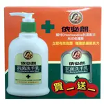 依必朗 抗菌洗手乳1+1 220ML*2/組