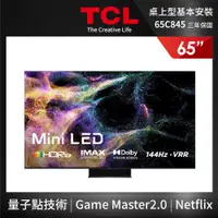 在飛比找PChome24h購物優惠-TCL 65型 4K Mini LED QLED 144Hz