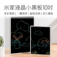 在飛比找松果購物優惠-【小米 Xiaomi】 小米液晶手寫板 彩色10吋 米家液晶