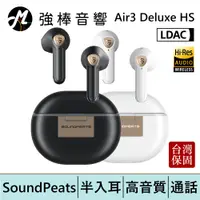 在飛比找蝦皮商城優惠-SoundPeats Air3 Deluxe HS 半入耳式