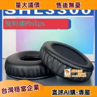 在飛比找露天拍賣優惠-全球購-⌘ 適用Philips 飛利浦 SHL3300耳罩耳