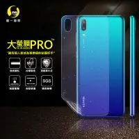 在飛比找松果購物優惠-【大螢膜PRO】華為 Y7 Pro(2019) 全膠背蓋保護