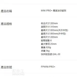 免運 公司貨 Fotopro MINI-PRO+ 專業迷你腳架 升級版 Mini Pro 方便攜帶 三段角度 載重5公斤