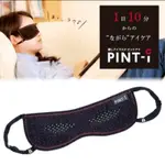 日本製 ALPHAX  お医者 PINT-I 針孔閱讀 眼睛疲勞 溫感 舒緩 護眼 眼罩【🚫非醫療用品】