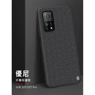 NILLKIN 小米 10T/10T Pro 優尼保護殼 保護套 手機殼 TPU 現貨 廠商直送