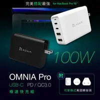 在飛比找HOTAI購優惠-ADAM 亞果元素 OMNIA Pro 100W 氮化鎵快充