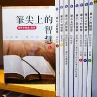 在飛比找蝦皮購物優惠-筆尖上的智慧【小魚兒書坊】抄聖經，得祝福 #聖經 #手抄聖經