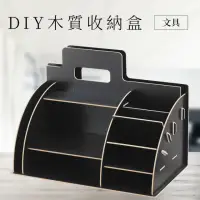 在飛比找momo購物網優惠-文具 - DIY木質收納盒 - 黑