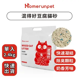 【Homerunpet】混合貓砂 霍曼 混得好豆腐砂 低塵 除臭 貓用 貓砂 可沖馬桶 一入 2.4kg/6L