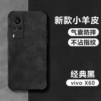 在飛比找ETMall東森購物網優惠-適用vivo x60手機殼新款x60pro小羊皮氣囊防摔保護