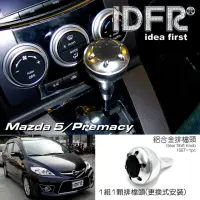 在飛比找momo購物網優惠-【IDFR】Mazda 5 / Premacy 2008~2