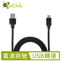 在飛比找PChome24h購物優惠-Gechic On-Lap USB-A轉USB-C電源與觸控