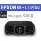 EPSON EB-L1495U 3LCD雷射投影 9,000lm WUXGA 高階雷射360度投影旗艦.台灣公司貨專案規劃請來電洽詢.鏡頭另購