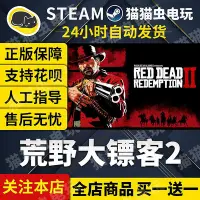 在飛比找Yahoo!奇摩拍賣優惠-SteamPC正版中文游戲 荒野大鏢客2 Red Dead 