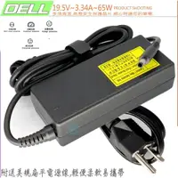 在飛比找樂天市場購物網優惠-DELL 19.5V，3.34A，65W 充電器 適用戴爾 