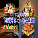 【就是愛玩花】DIY材料包-迷你酒瓶小夜燈/插電暖燈款/圓/長/方 A0001~A0005