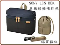 在飛比找Yahoo!奇摩拍賣優惠-【福笙】SONY LCS-BBK 原廠相機背包 NEX-5R