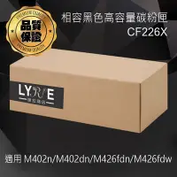 在飛比找Yahoo!奇摩拍賣優惠-HP CF226X 26X 相容黑色高容碳粉匣 適用 M40