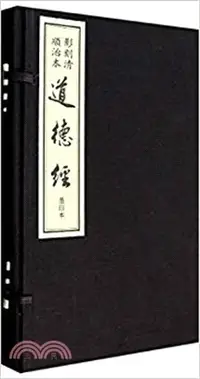 在飛比找三民網路書店優惠-道德經(全2冊．墨印版．影刻清順治本)（簡體書）