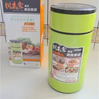 在飛比找蝦皮購物優惠-川本之家 真空燜燒餐罐 (蘋果綠) 保溫/保冷 950ml+