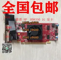 在飛比找露天拍賣優惠-【可開發票】全新 聯想 惠普 HP HD8350 1G 顯卡