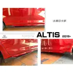 小傑車燈精品--全新 空力套件 ALTIS 12代 19 20 21 22 年 水轉印 卡夢 側裙定風翼 側群定風翼