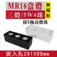 E極亮【奇亮科技】含稅 MR16 LED 5W4珠*3燈 崁孔29.1X9.9公分 無邊框方型崁燈 LED盒燈