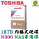 Toshiba 東芝 N300 NAS碟 18T 18TB 3.5吋內接硬碟 內接式硬碟 HDWG51JAZSTA