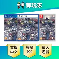 在飛比找樂天市場購物網優惠-【御玩家】NS Switch PS4 PS5 聖獸之王 中文