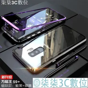 『柒柒3C數位』【萬磁王二代雙面玻璃殼】三星Samsung Galaxy S8 S8+ NOTE8手機殼 磁吸金屬邊框全包防摔保護殼