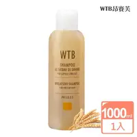 在飛比找momo購物網優惠-【WTB昂賽芙】義大利原裝小麥洗髮精1000ml(滋養潤澤 