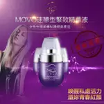 情趣國度美國MOVO．迷戀型緊緻精華液 聖女椰萃取物(護理系列)30ML