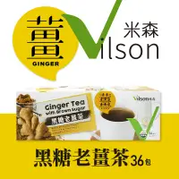 在飛比找遠傳friDay購物優惠-【米森Vilson】黑糖老薑茶1盒組(20g*36入)