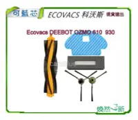 在飛比找Yahoo!奇摩拍賣優惠-適配 科沃斯Ecovacs DEEBOT OZMO610  