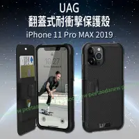 在飛比找Yahoo!奇摩拍賣優惠-UAG 翻蓋式耐衝擊保護殼 iPhone 11 Pro MA