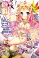 【電子書】NO GAME NO LIFE 遊戲人生 實用的戰爭遊戲