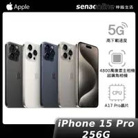 在飛比找神腦生活優惠-★爆殺95折現貨★iPhone 15 Pro 256GB【贈