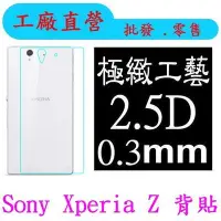 在飛比找Yahoo!奇摩拍賣優惠-現貨 0.3mm 9H硬度 鋼化玻璃 SONY Xperia