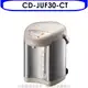 象印【CD-JUF30-CT】微電腦熱水瓶
