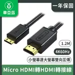 BIAZE畢亞茲 MICRO HDMI轉HDMI轉接線 4K/60HZ高清轉換 1.2M/2M/3M