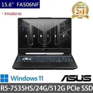 【ASUS 華碩】特仕版 15.6吋電競筆電(TUF Gaming FA506NF/R5-7535HS/24G/512G SSD/RTX2050 4G獨顯/W11)