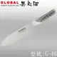 《YOSHIKIN 具良治》日本 GLOBAL 專業廚刀18CM(G-46)